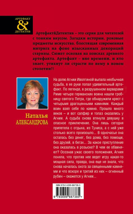 Огненный рубин апостола Петра