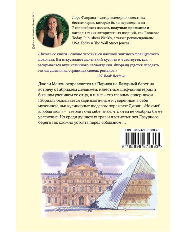 Француженки не верят джентльменам