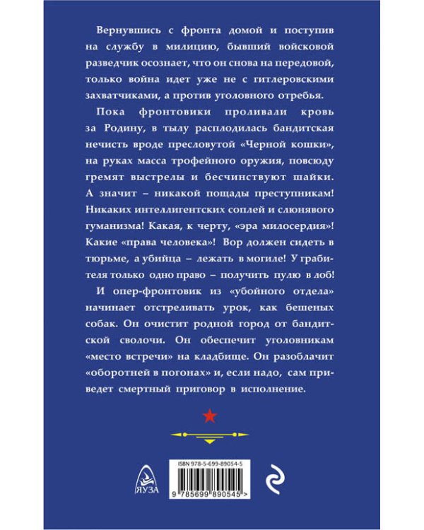 Фронтовик. Без пощады! / 