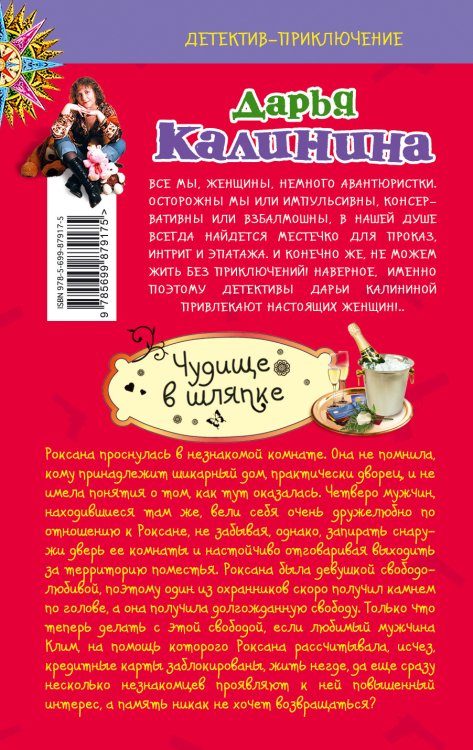 Чудище в шляпке / 