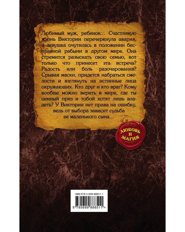 Осторожно! Муж - волшебник, или Любовь без правил