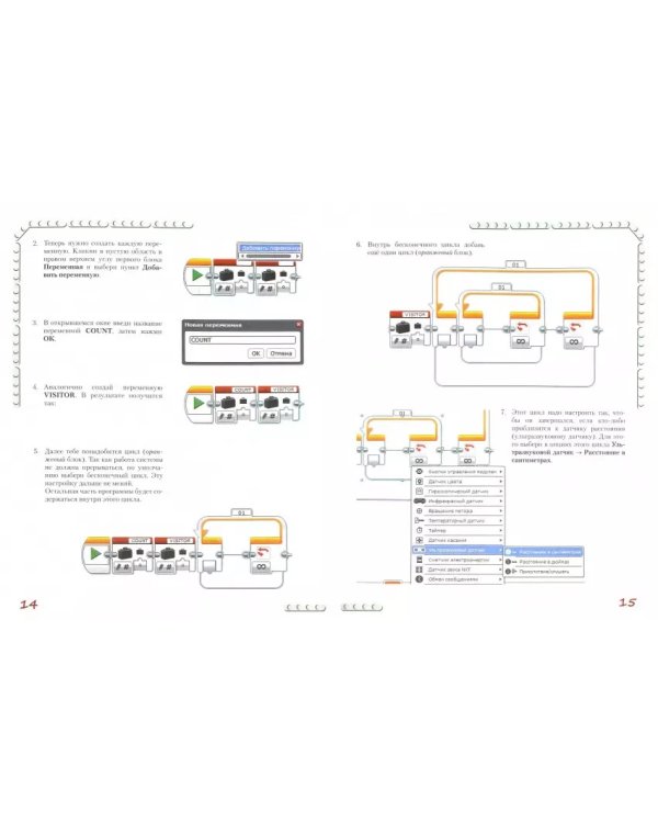 Конструируем роботов на Lego Mindstorms Education EV3. Посторонним вход воспрещен!