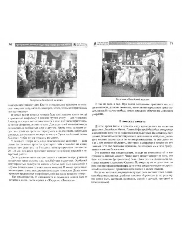 Пространство детского сада. Творческая деятельность