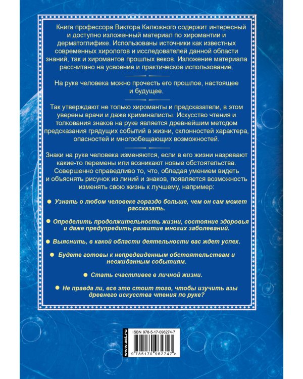 Большая книга хиромантии