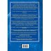 Большая книга хиромантии