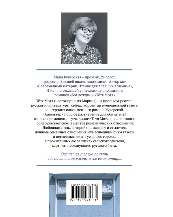 Тетя Мотя