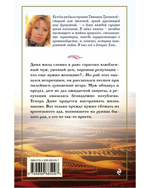 Песчаный рай