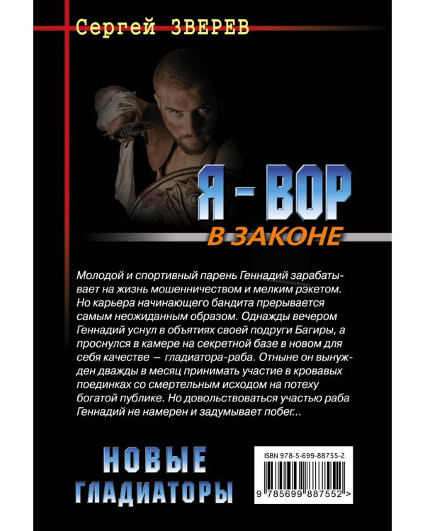 Новые гладиаторы