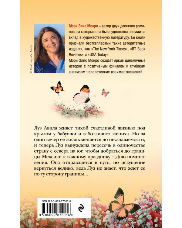 Место, где зимуют бабочки