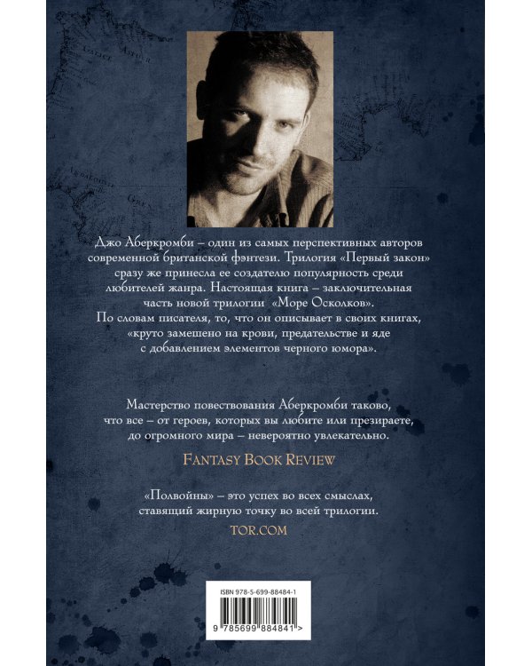 Полвойны