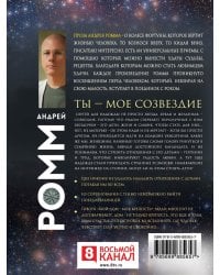 Ты - мое созвездие