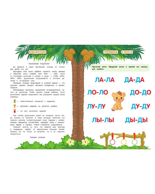 Дополнительное изображение книги «Читаем слоги и слова. Для детей 5-6 лет»