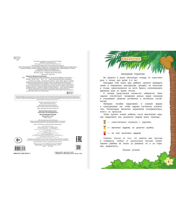Дополнительное изображение книги «По клеточкам и точкам. Для детей 5-6 лет»