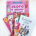 Скоро в школу. Подарок для девочки (комплект из 5 книг) (количество томов: 5)