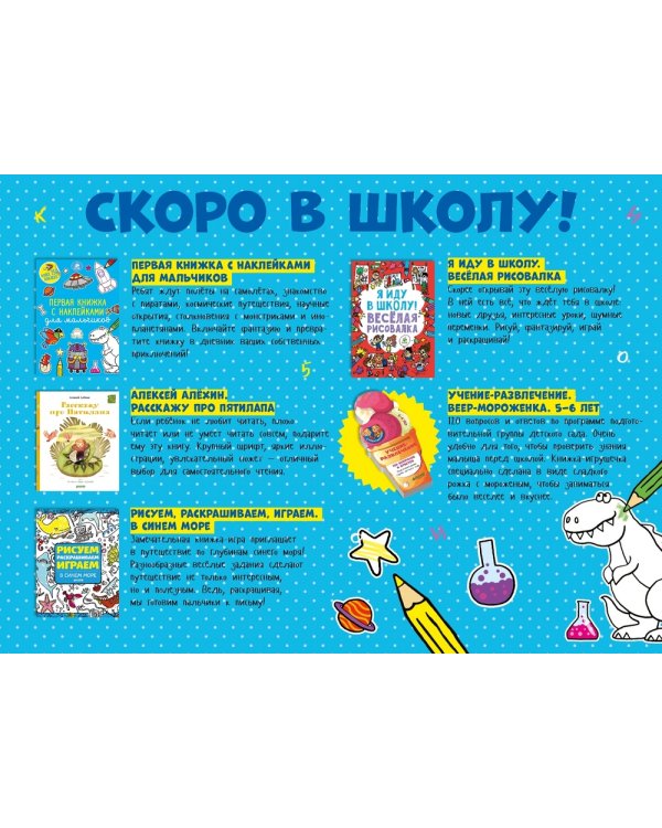 Скоро в школу. Подарок для мальчика (комплект из 5 книг) (количество томов: 5)