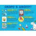 Скоро в школу. Подарок для мальчика (комплект из 5 книг) (количество томов: 5)