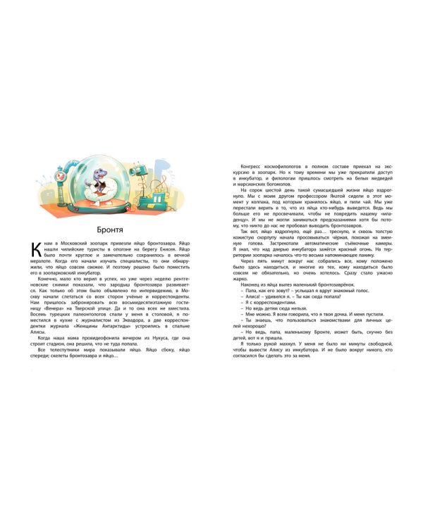 Девочка, с которой ничего не случится