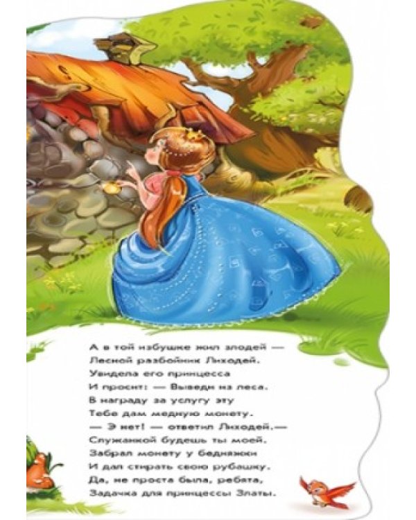 Дополнительное изображение книги «Принцессы и феи»