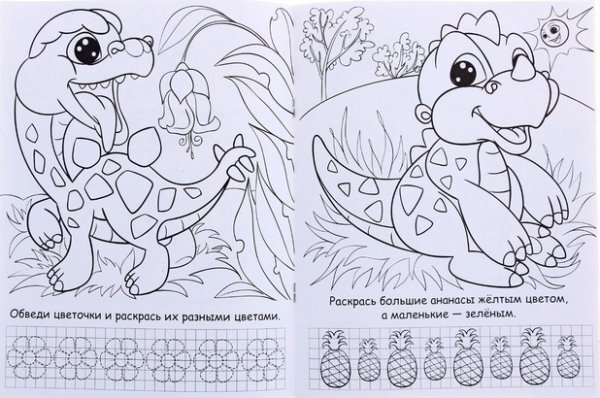 Раскраска плюс развивающие задания