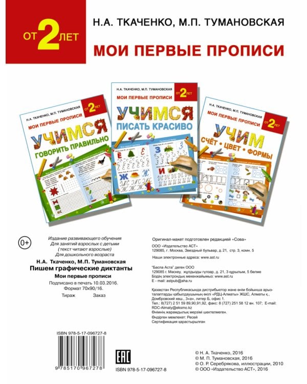 Пишем графические диктанты