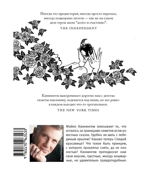 Дополнительное изображение книги «Дикий лебедь и другие сказки»