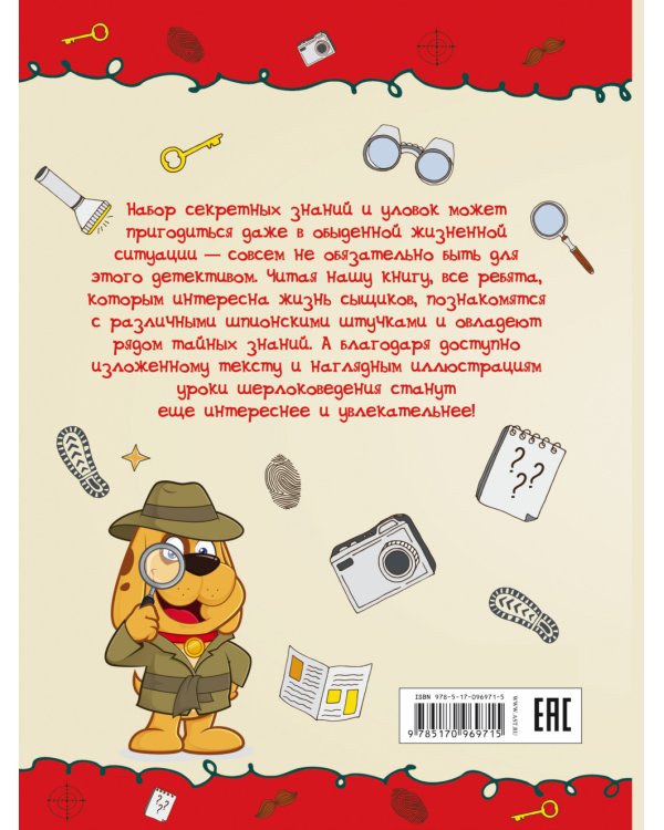 Шерлоковедение