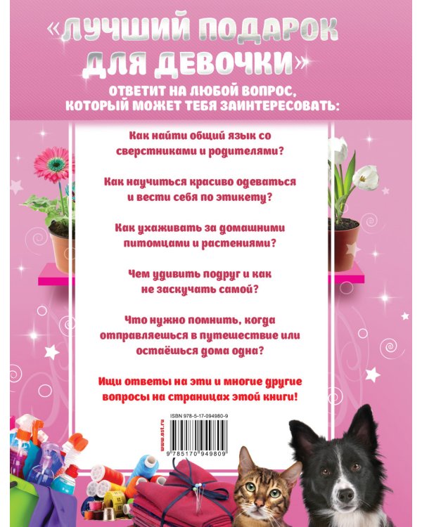 Лучший подарок для девочки