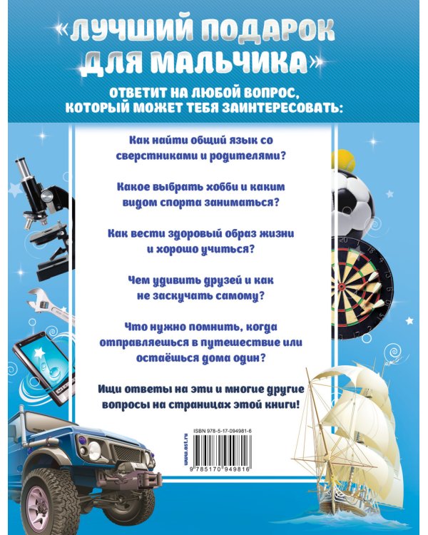 Лучший подарок для мальчика