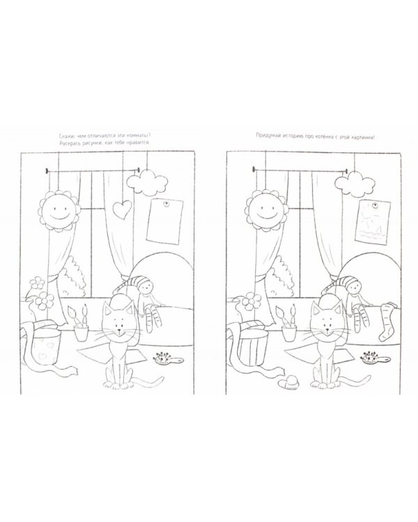 Развивающая раскраска