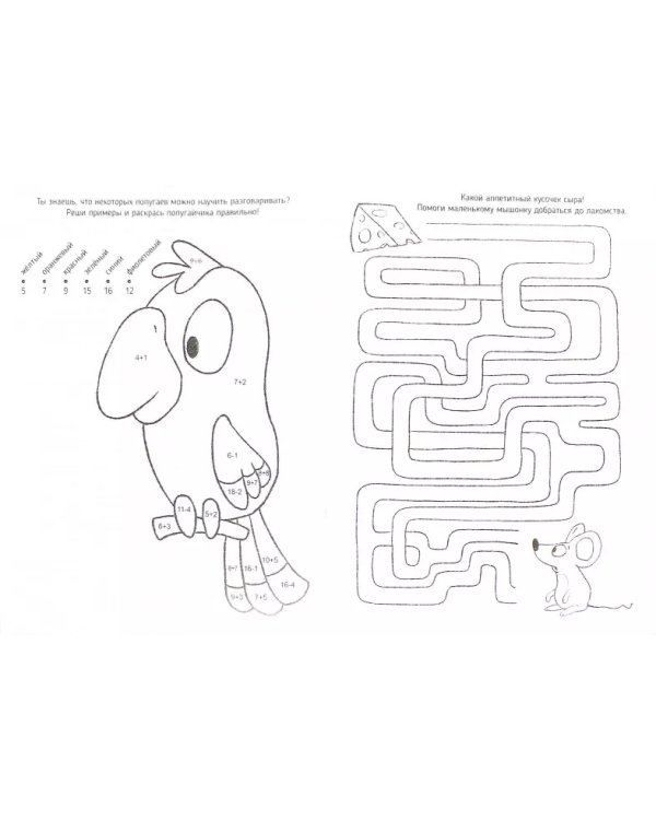 Развивающая раскраска