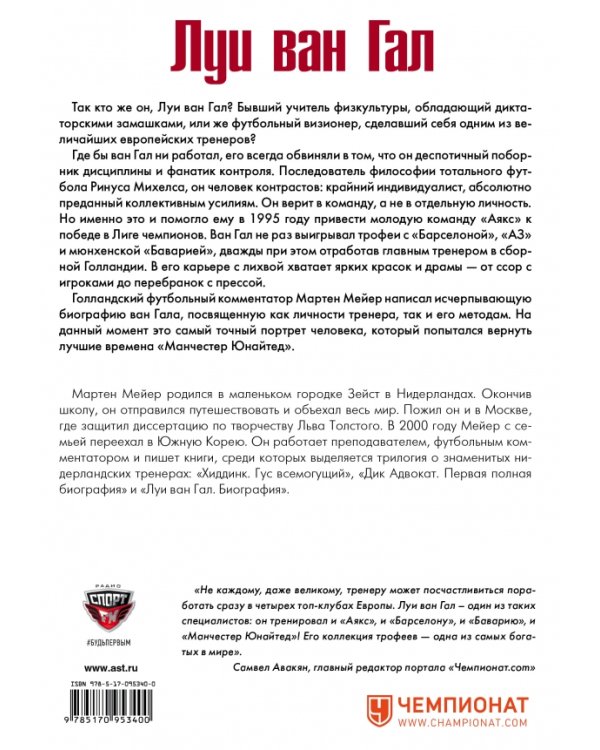 Луи ван Гал. Биография