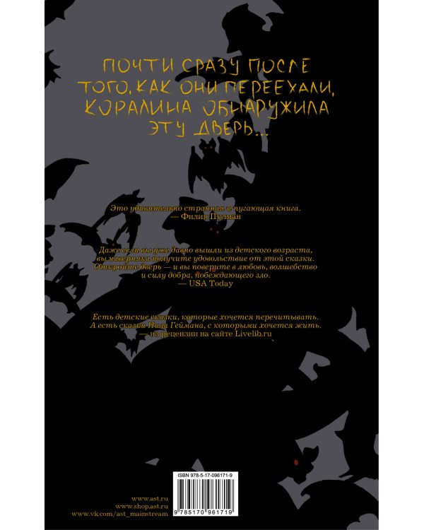 Дополнительное изображение книги «Коралина»