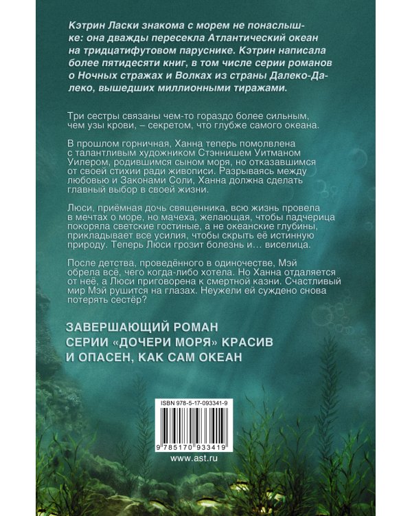 Дочери моря. Встреча