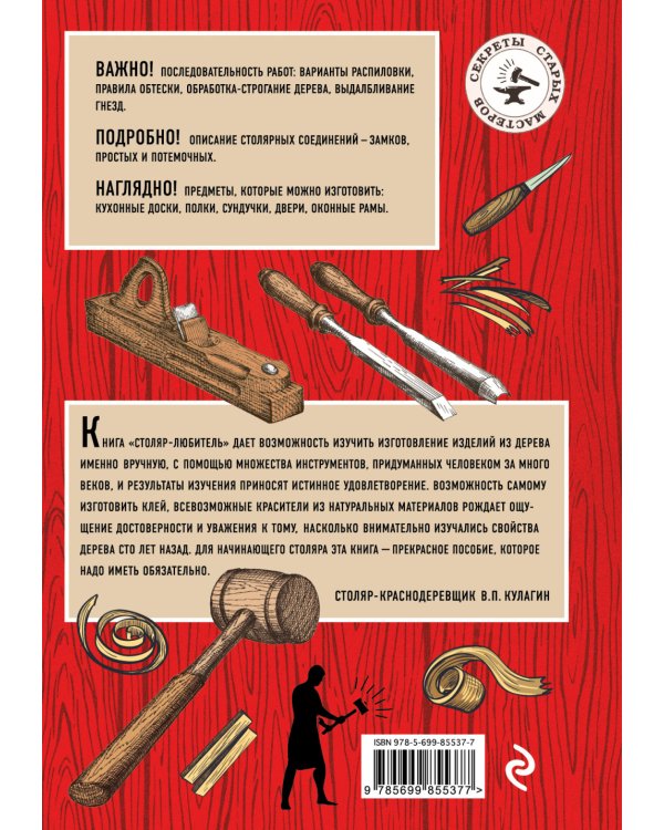 Столяр-любитель