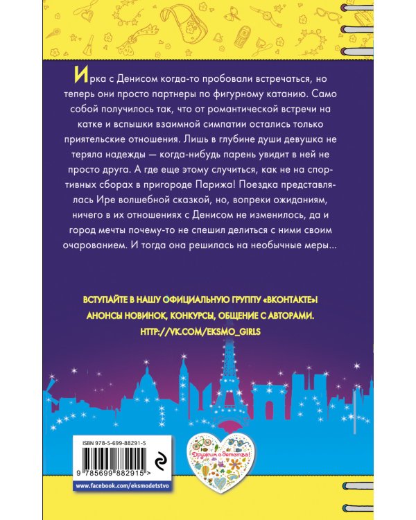 Остановка "Любовь"