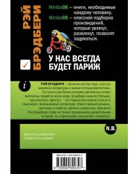 У нас всегда будет Париж