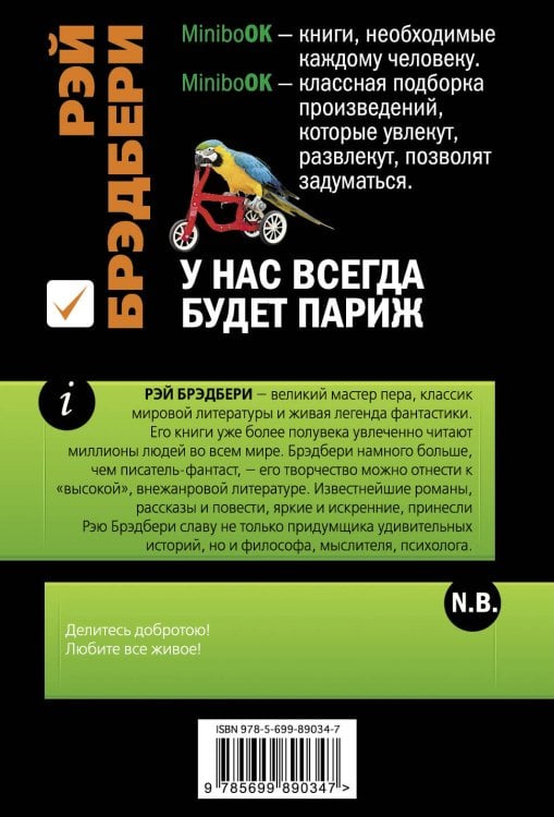 У нас всегда будет Париж