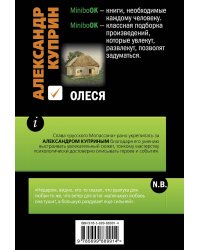 Олеся