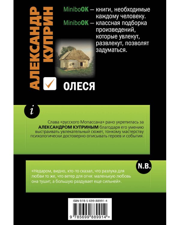 Олеся