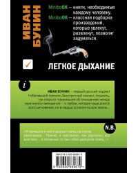 Легкое дыхание