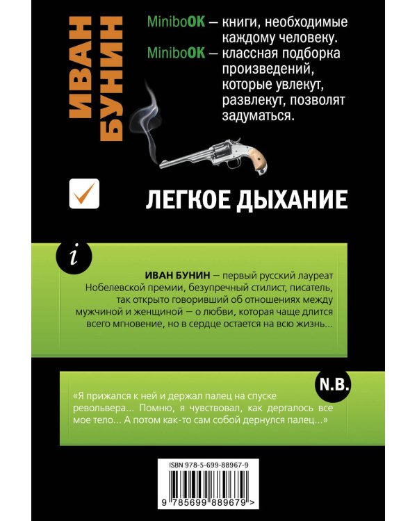 Легкое дыхание