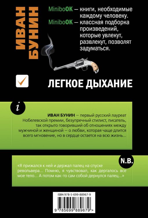 Легкое дыхание