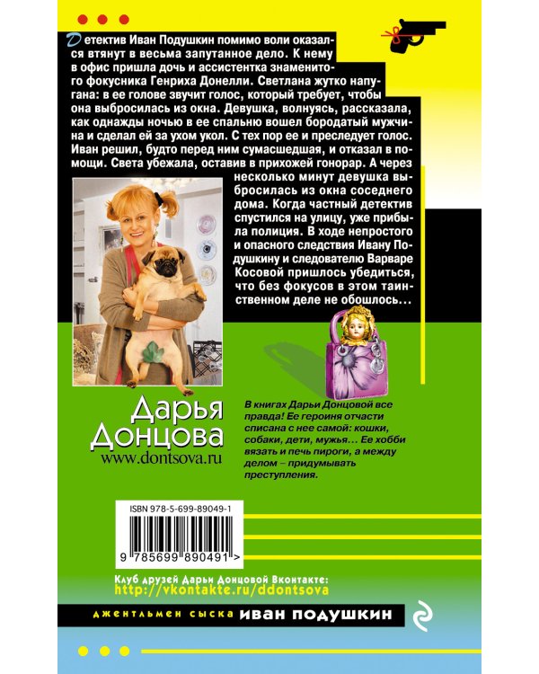 Коронный номер мистера Х
