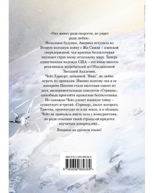 Расколотое небо