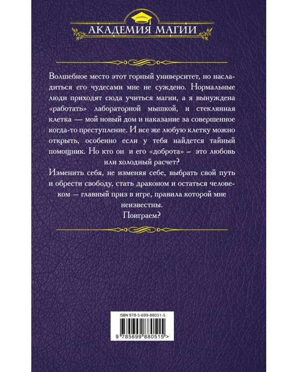 Дополнительное изображение книги «Игра в дракошки-мышки»