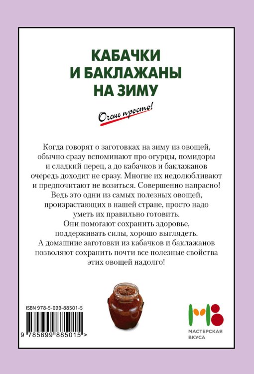 Кабачки и баклажаны на зиму