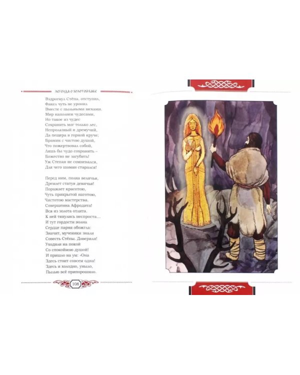 Легенды Ведической Руси. Книга 2. Сборник русских сказок