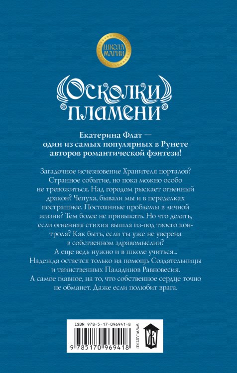 Осколки пламени