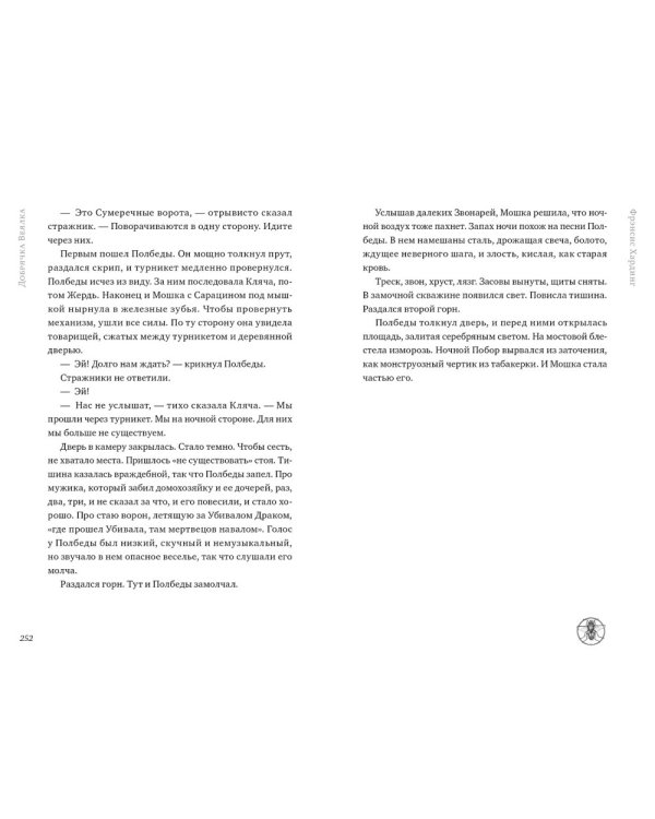 Недобрый час. Хроники Расколотого королевства
