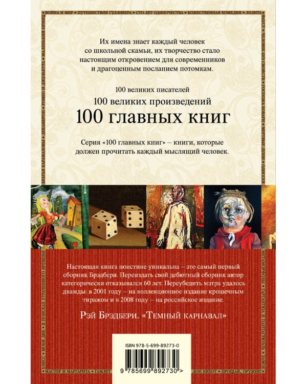 Темный карнавал